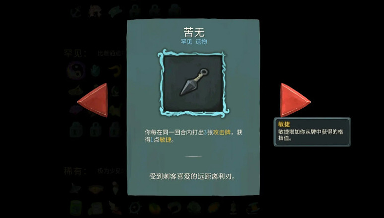 《殺戮尖塔2》苦無作用介紹