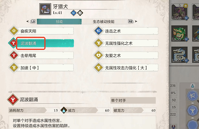 《魔物獵人物語3命運雙龍》瀕危怪物雷狼龍解鎖方式