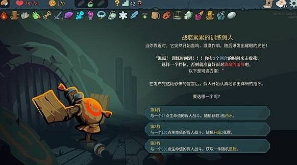 《殺戮尖塔2》戰痕累累的訓練假人事件介紹