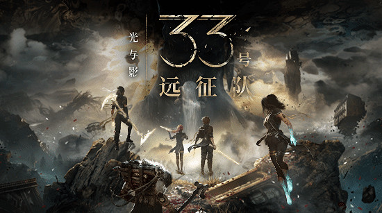 《33號遠征隊》主創編劇稱：寫作苦樂兼具 拒絕使用AI