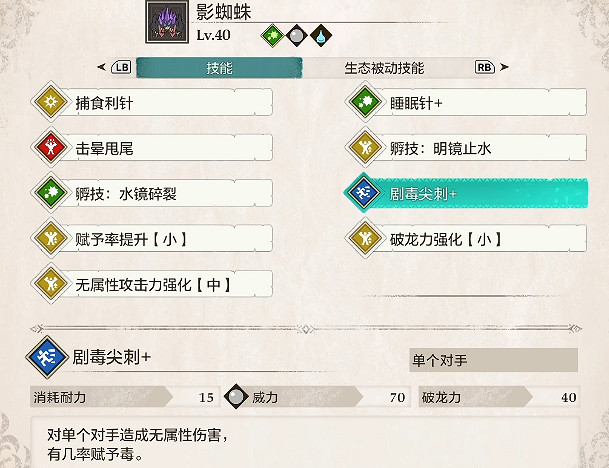 《魔物獵人物語3命運雙龍》開荒影蜘蛛因子搭配介紹