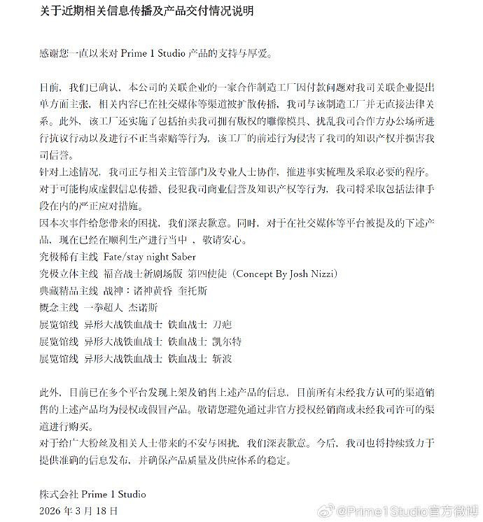 騙款還是誤會？日本P1S被指"騙走"中國廠商160萬！