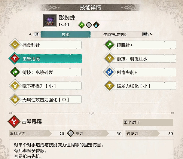 《魔物獵人物語3命運雙龍》開荒影蜘蛛因子搭配介紹