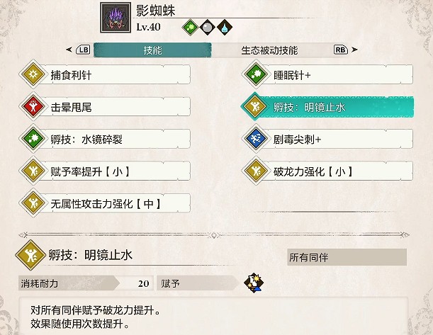 《魔物獵人物語3命運雙龍》開荒影蜘蛛因子搭配介紹