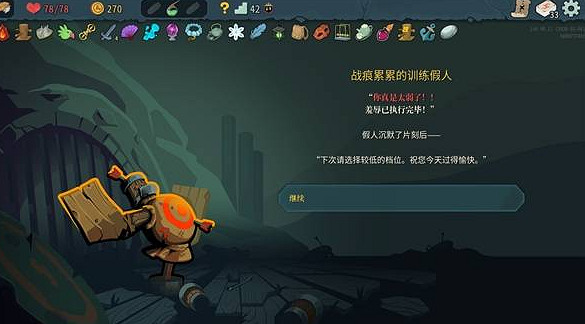 《殺戮尖塔2》戰痕累累的訓練假人事件介紹