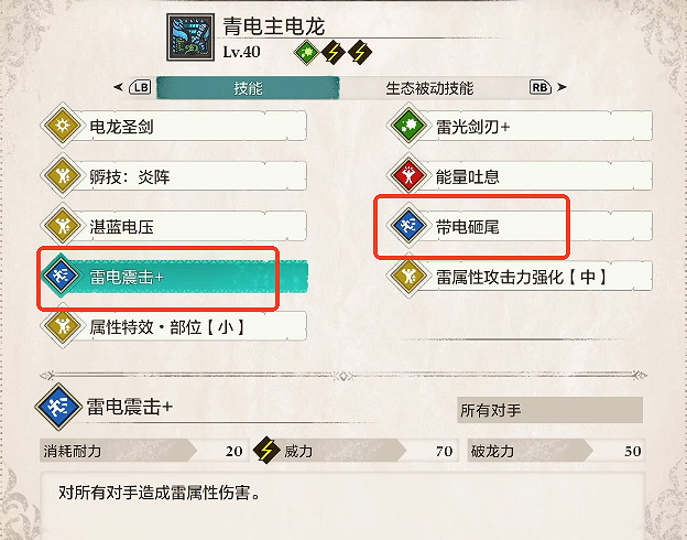 《魔物獵人物語3命運雙龍》開荒青電主電龍因子搭配介紹