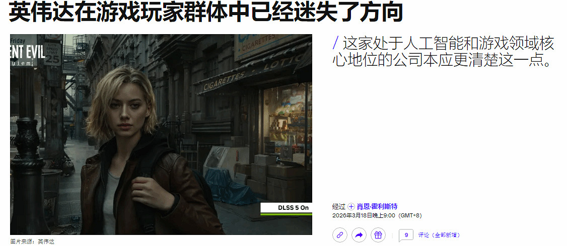 輝達遭外媒質疑：徹底拋棄玩家 一心只討好投資人