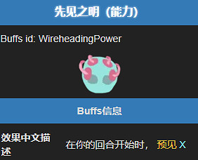 《殺戮尖塔2》先見之明能力效果介紹