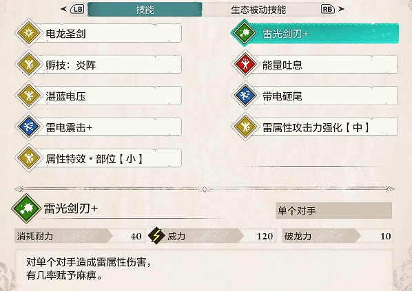 《魔物獵人物語3命運雙龍》開荒青電主電龍因子搭配介紹