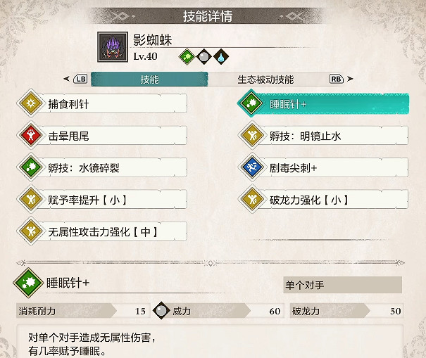 《魔物獵人物語3命運雙龍》開荒影蜘蛛因子搭配介紹