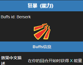 《殺戮尖塔2》狂暴能力效果介紹