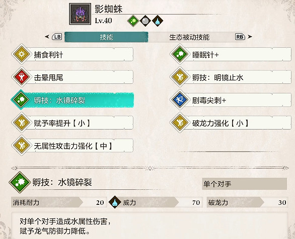 《魔物獵人物語3命運雙龍》開荒影蜘蛛因子搭配介紹