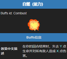 《殺戮尖塔2》自燃能力效果介紹