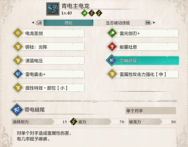 《魔物獵人物語3命運雙龍》開荒青電主電龍因子搭配介紹