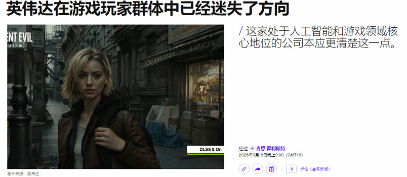 輝達遭外媒質疑：徹底拋棄玩家 一心只討好投資人