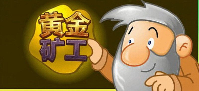 《黃金礦工》Steam版加入中文！好評童年佳作