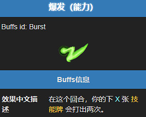 《殺戮尖塔2》爆發能力效果介紹