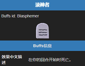 《殺戮尖塔2》瀆神者能力效果介紹