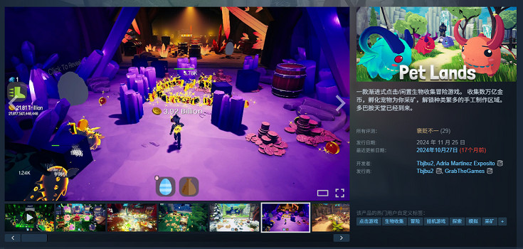 Steam喜加一：價值58元冒險遊戲《寵物大陸》免費領！