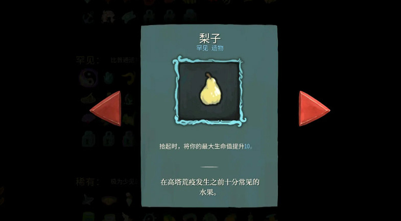 《殺戮尖塔2》梨子作用介紹