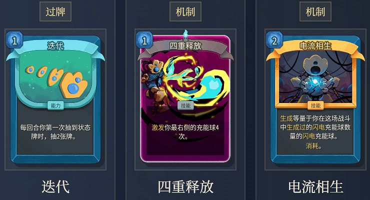 《殺戮尖塔2》電球流玩法思路