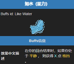 《殺戮尖塔2》如水能力效果介紹