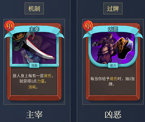 《殺戮尖塔2》鐵甲戰士易傷一刀流玩法思路