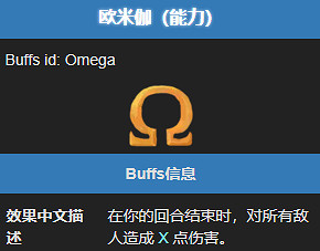 《殺戮尖塔2》歐米伽能力效果介紹