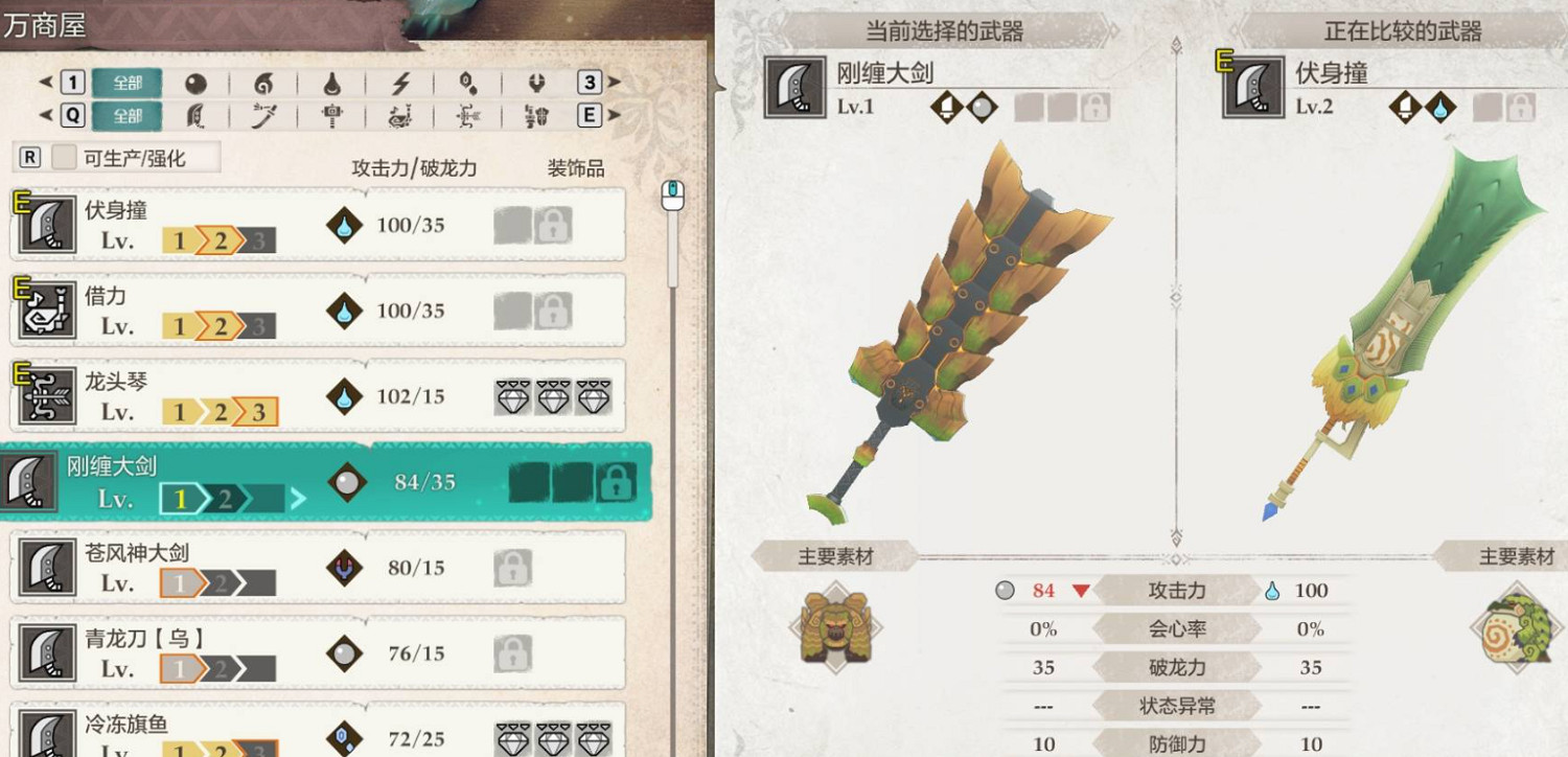 《魔物獵人物語3命運雙龍》初入卡納爾塔裝備推薦