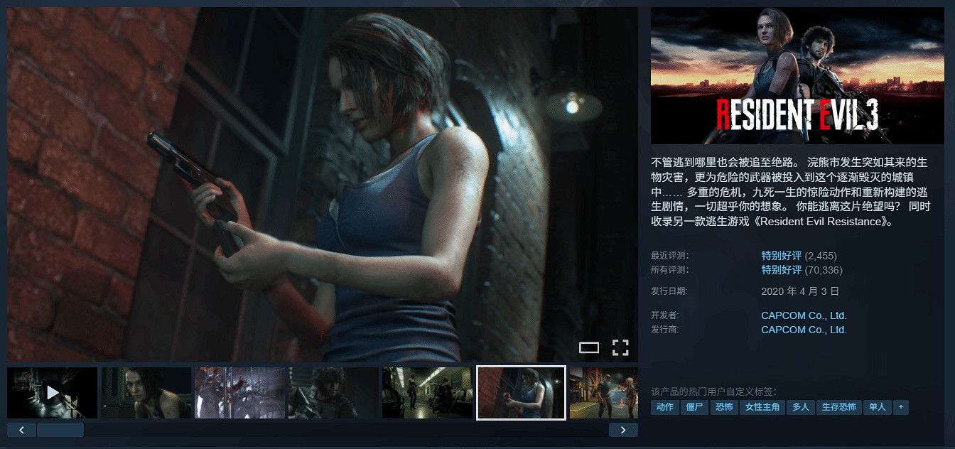 《惡靈古堡3重製版》Steam新史低：1折後僅需約新台幣86元！