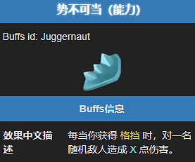 《殺戮尖塔2》勢不可當能力效果介紹