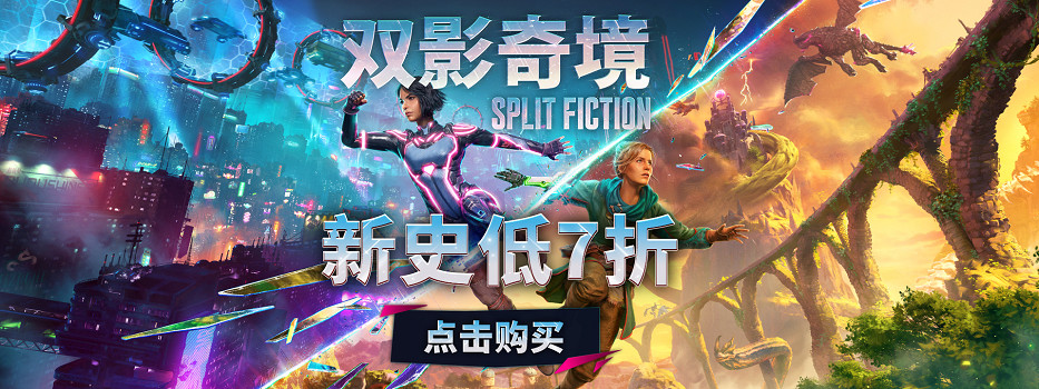 《雙影奇境》首次7折，《雙人成行》平史低2折！春促雙人合作必入陣容來襲