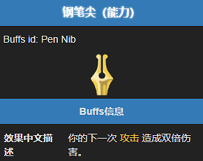 《殺戮尖塔2》鋼筆尖能力效果介紹