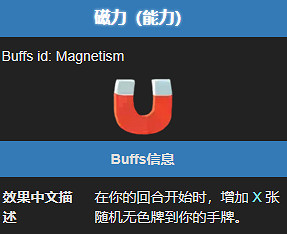 《殺戮尖塔2》磁力能力效果介紹