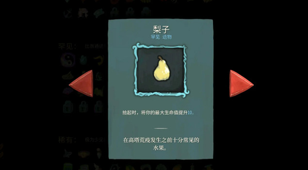 《殺戮尖塔2》梨子作用介紹