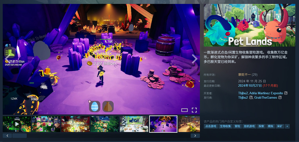 Steam喜加一：價值58元冒險遊戲《寵物大陸》免費領！