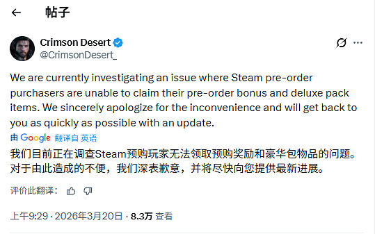 《紅色沙漠》豪華版獎勵無法領取！官方正在調查中