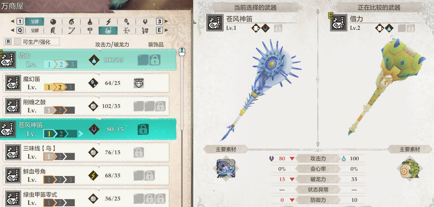 《魔物獵人物語3命運雙龍》初入卡納爾塔裝備推薦