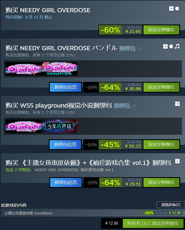 《主播女孩重度依賴》史低價格介紹 《主播女孩重度依賴》史低價格介紹