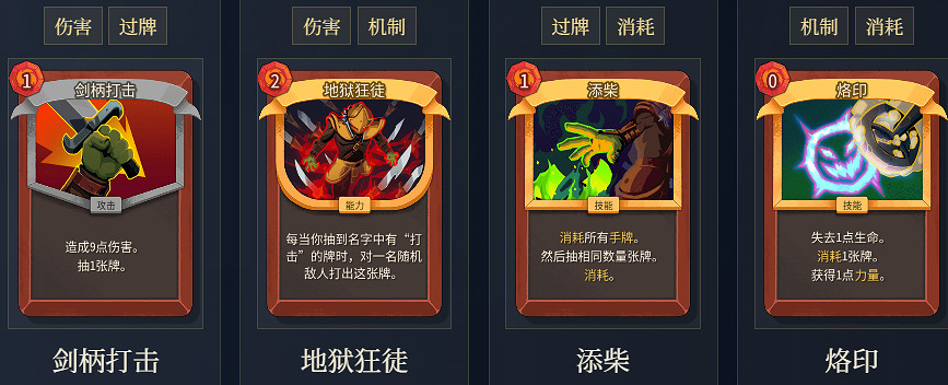 《殺戮尖塔2》鐵甲戰士無限打擊流玩法思路