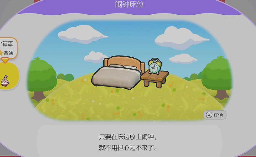 《寶可夢Pokopia》鬧鍾床位棲息處解鎖方式 《寶可夢Pokopia》鬧鍾床位棲息處解鎖方式