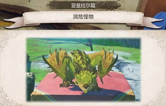 《魔物獵人物語3命運雙龍》存檔繼承介紹