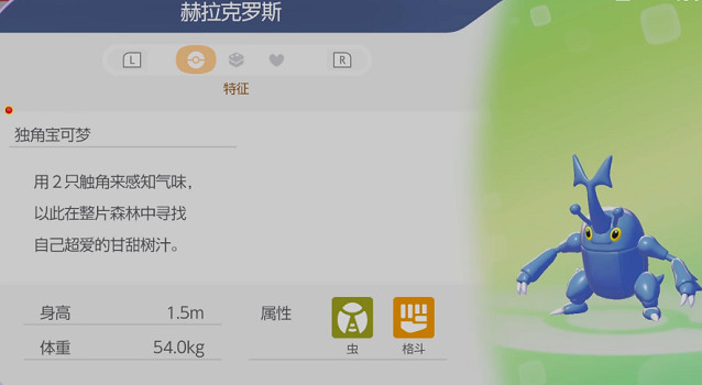 《寶可夢Pokopia》赫拉克羅斯招募方法