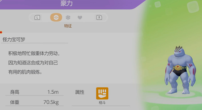 《寶可夢Pokopia》豪力招募方法