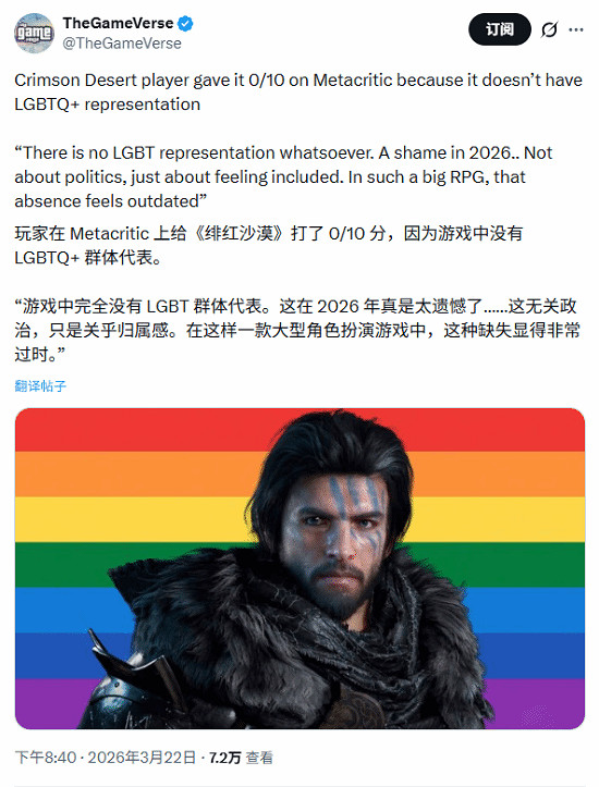 帶節奏?《紅色沙漠》被玩家以"缺少LGBT"為由打0分 帶節奏?《紅色沙漠》被玩家以"缺少LGBT"為由打0分