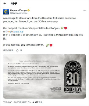 卡普空慶祝《惡靈古堡》30周年！預告更多美好體驗？