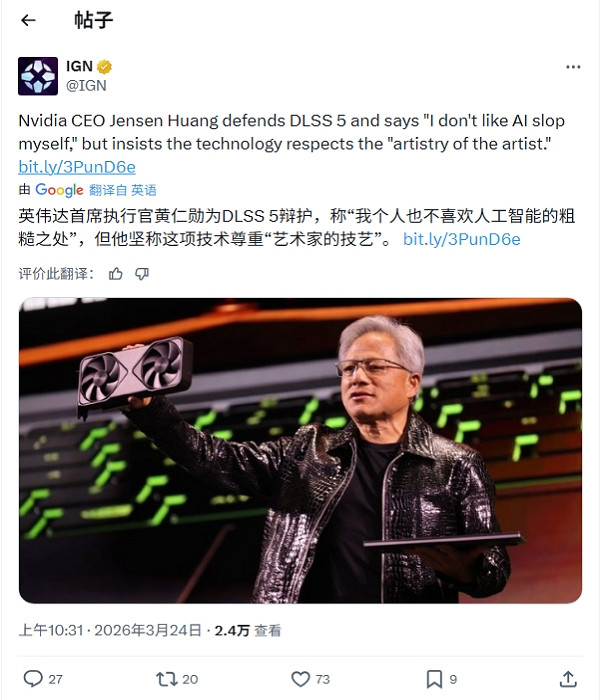 已認慫！黃仁勳為DLSS 5辯護：自己也討厭AI垃圾畫質