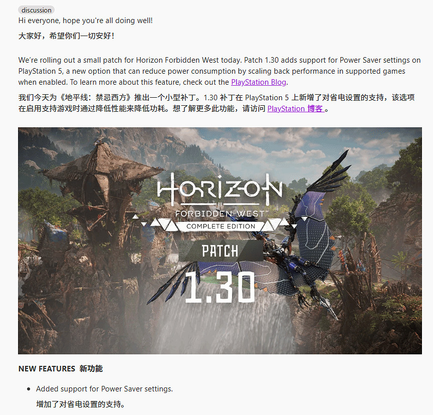 PS5版《地平線:西域禁地》發布更新:支援PS5省電模式