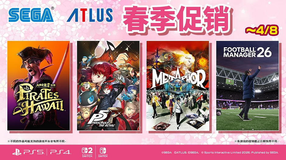 主機平台SEGA春季促銷火熱進行中！ 《人中之龍８外傳 Pirates in Hawaii》《暗喻幻想：ReFantazio》加入促銷陣容！