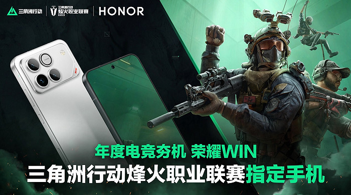 最強打洲神機 榮耀WIN成為三角洲行動烽火職業聯賽官方指定用機